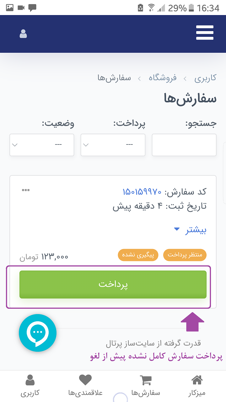 راهنمای ایجاد کاربری تصویر ۹